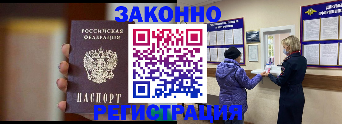 прописка для работы в Александрове